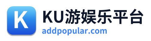KU游娱乐平台
